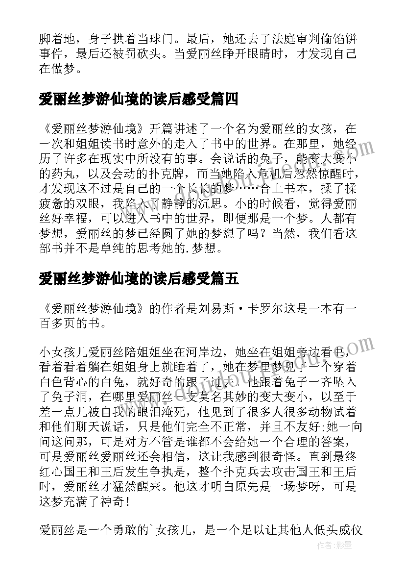 最新爱丽丝梦游仙境的读后感受 爱丽丝梦游仙境读后感(大全8篇)