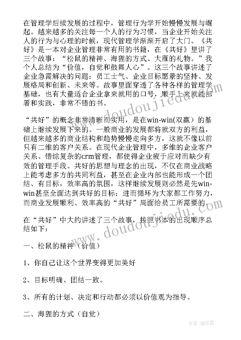 2023年读后感要才是好的读后感 共好的读后感(精选7篇)