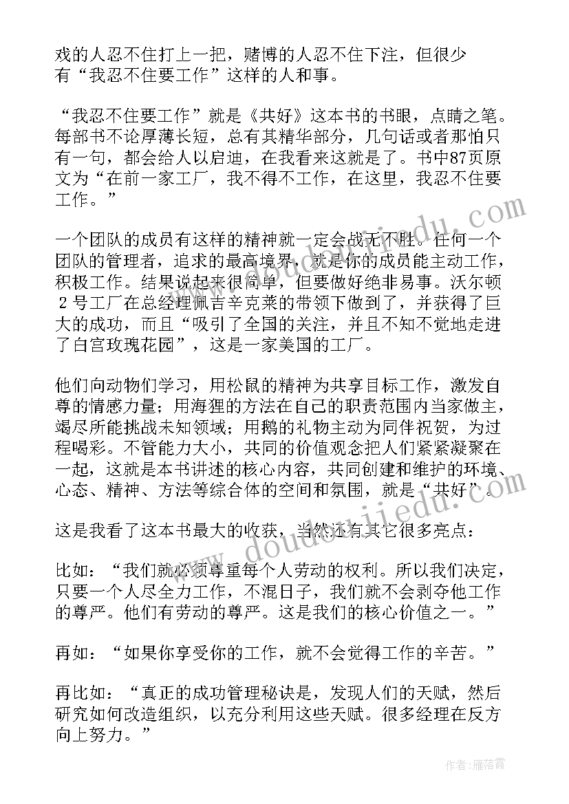 2023年读后感要才是好的读后感 共好的读后感(精选7篇)