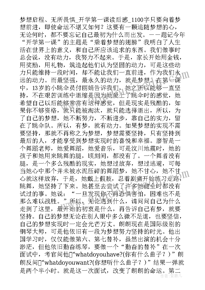 2023年开学第一后读后感 开学第一课读后感开学第一课读后感(通用5篇)