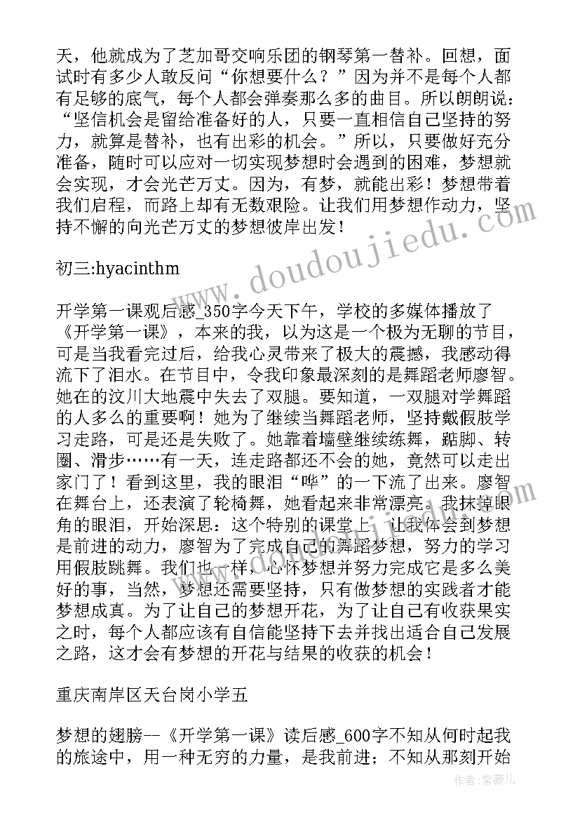 2023年开学第一后读后感 开学第一课读后感开学第一课读后感(通用5篇)