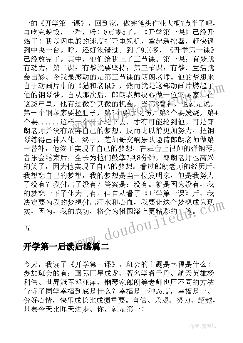 2023年开学第一后读后感 开学第一课读后感开学第一课读后感(通用5篇)