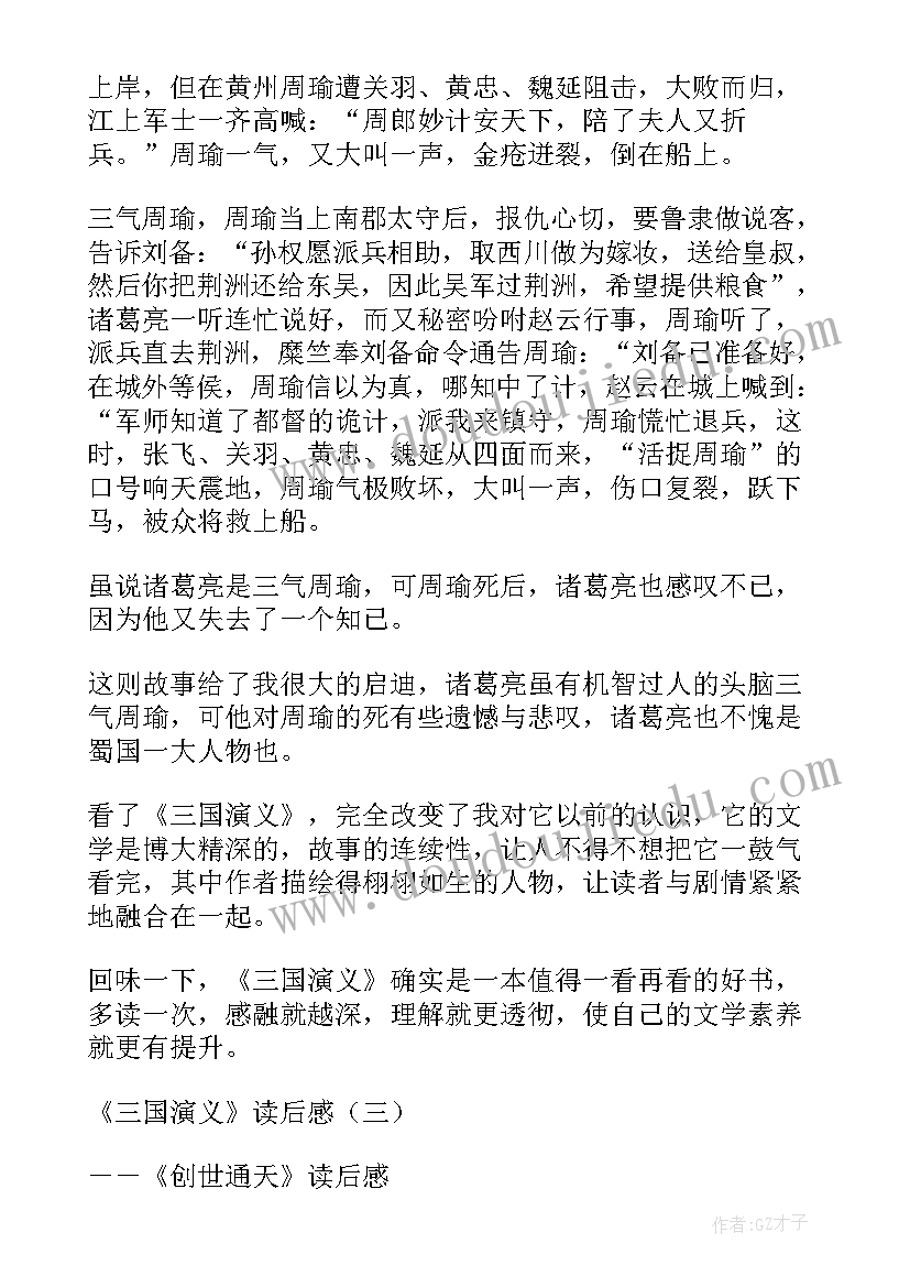 2023年读后感高中(优质6篇)