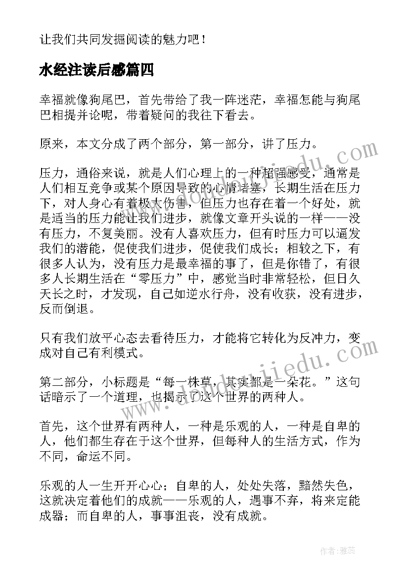 2023年水经注读后感(精选10篇)