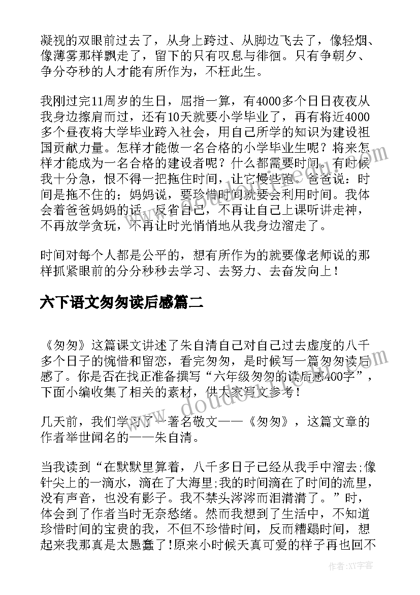 六下语文匆匆读后感(优质5篇)