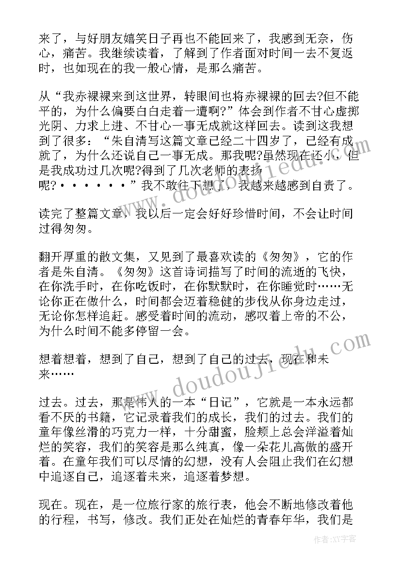 六下语文匆匆读后感(优质5篇)