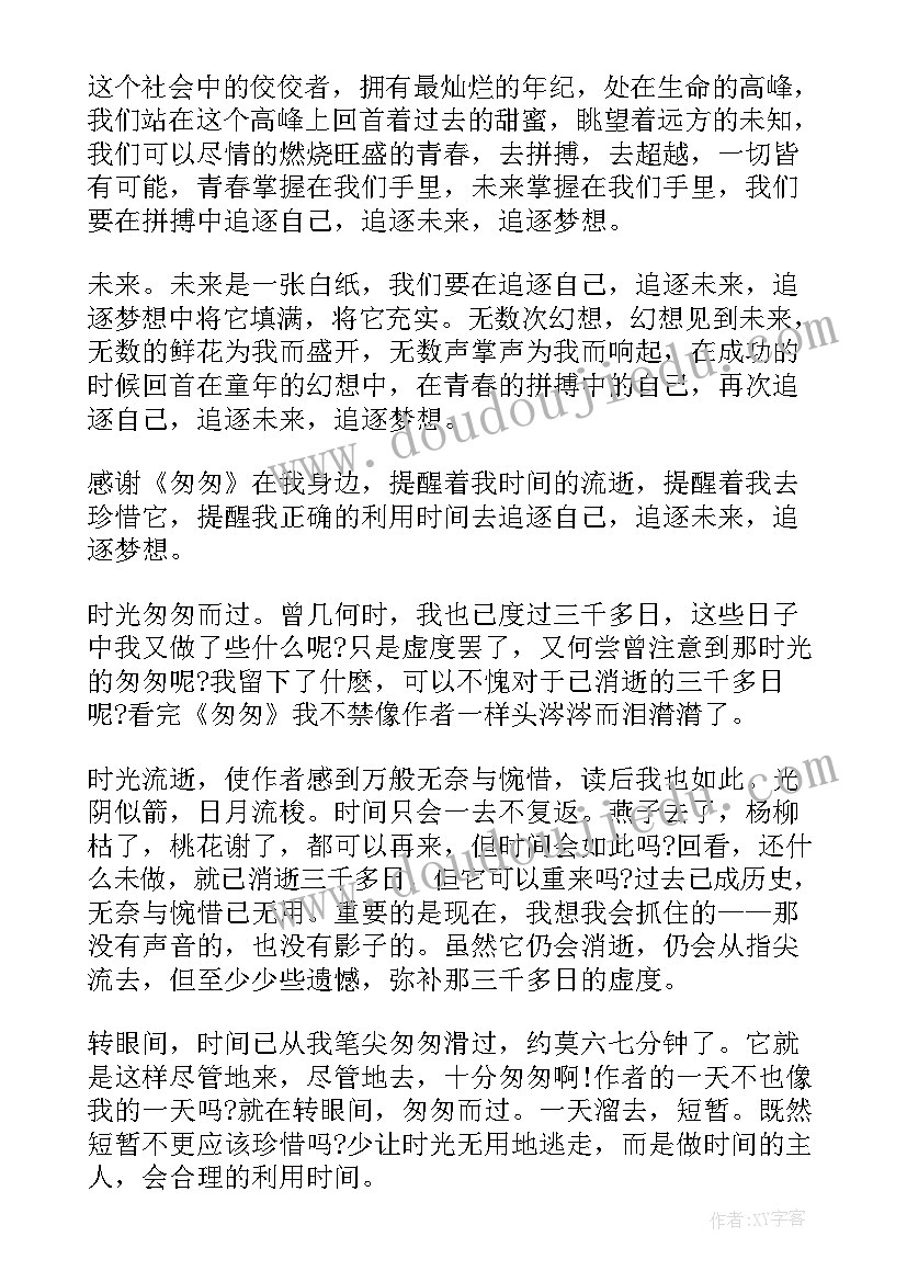 六下语文匆匆读后感(优质5篇)