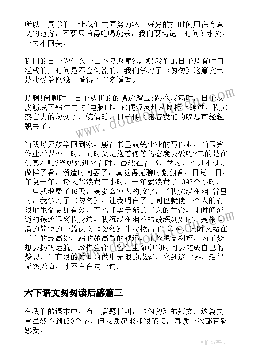 六下语文匆匆读后感(优质5篇)