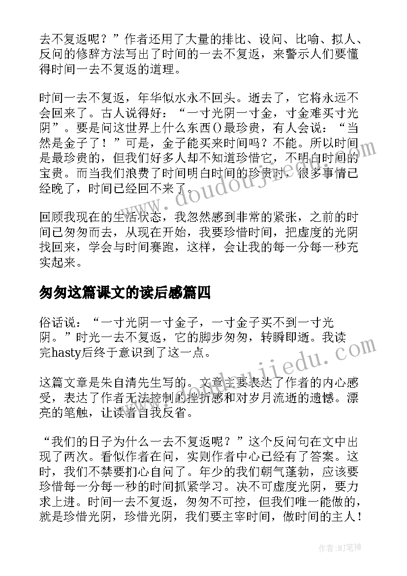 2023年匆匆这篇课文的读后感 课文匆匆读后感(通用5篇)