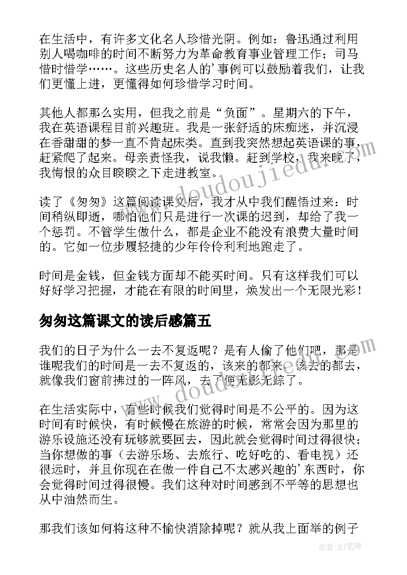 2023年匆匆这篇课文的读后感 课文匆匆读后感(通用5篇)