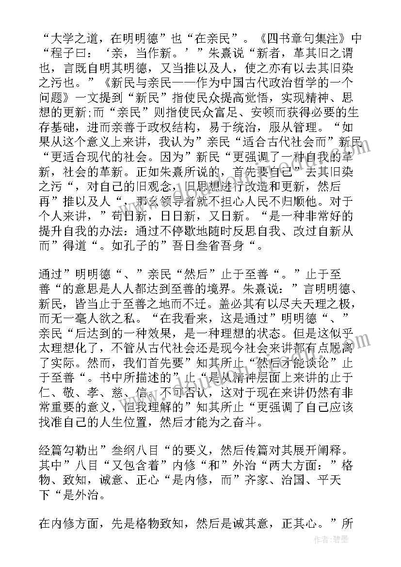 大学读后感(优质10篇)