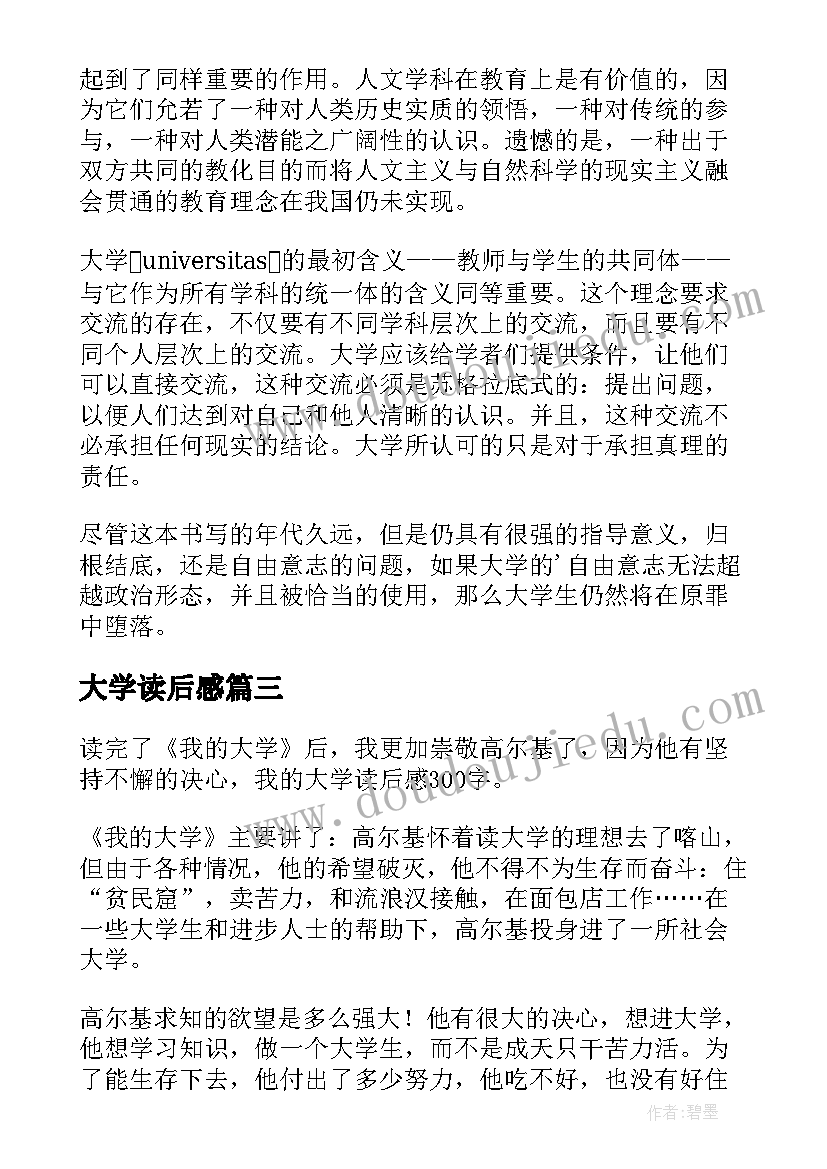 大学读后感(优质10篇)