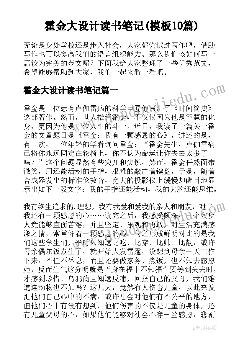 霍金大设计读书笔记(模板10篇)