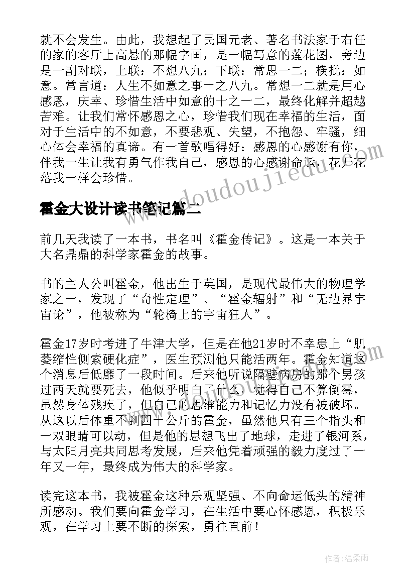 霍金大设计读书笔记(模板10篇)