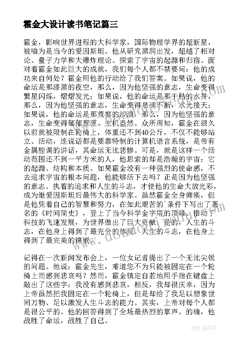 霍金大设计读书笔记(模板10篇)