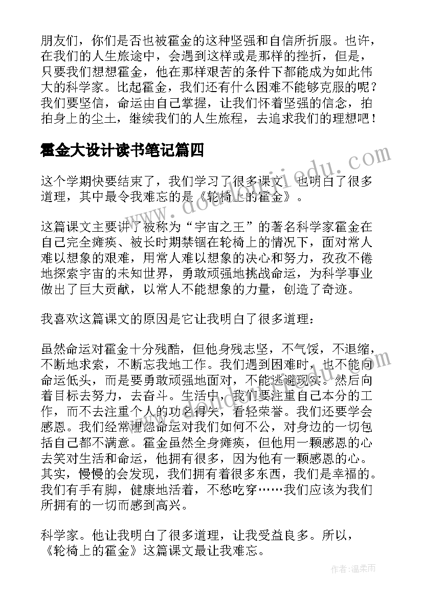 霍金大设计读书笔记(模板10篇)