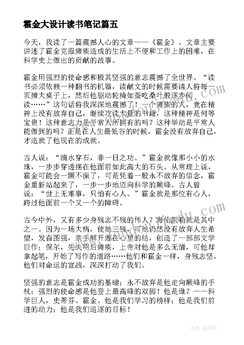 霍金大设计读书笔记(模板10篇)