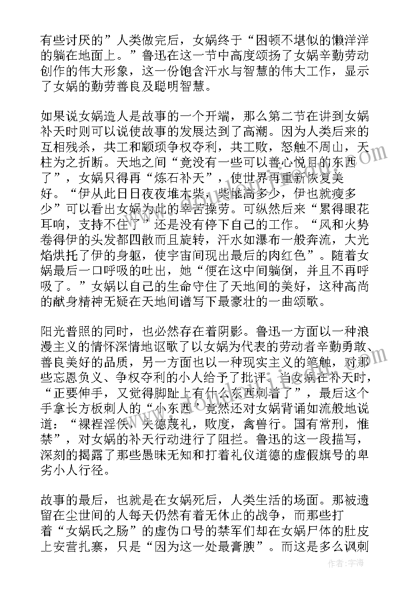 补天裂读后感(汇总5篇)