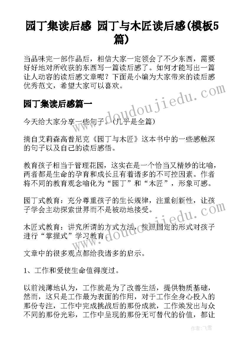 园丁集读后感 园丁与木匠读后感(模板5篇)