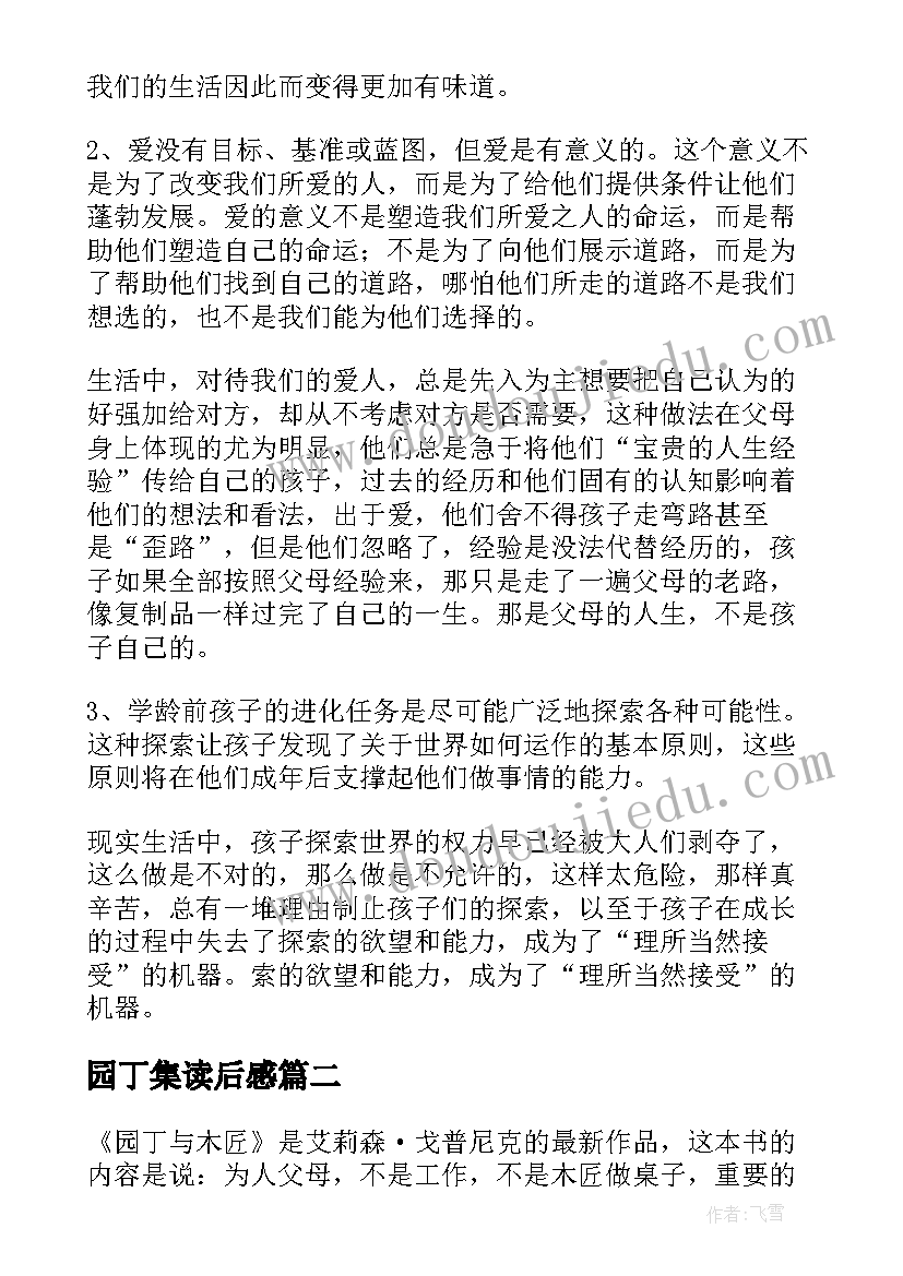 园丁集读后感 园丁与木匠读后感(模板5篇)