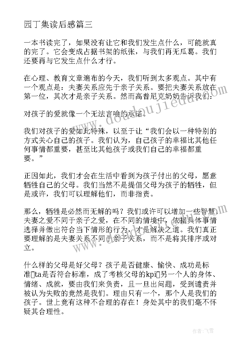 园丁集读后感 园丁与木匠读后感(模板5篇)