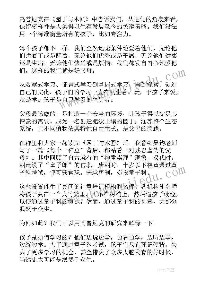 园丁集读后感 园丁与木匠读后感(模板5篇)