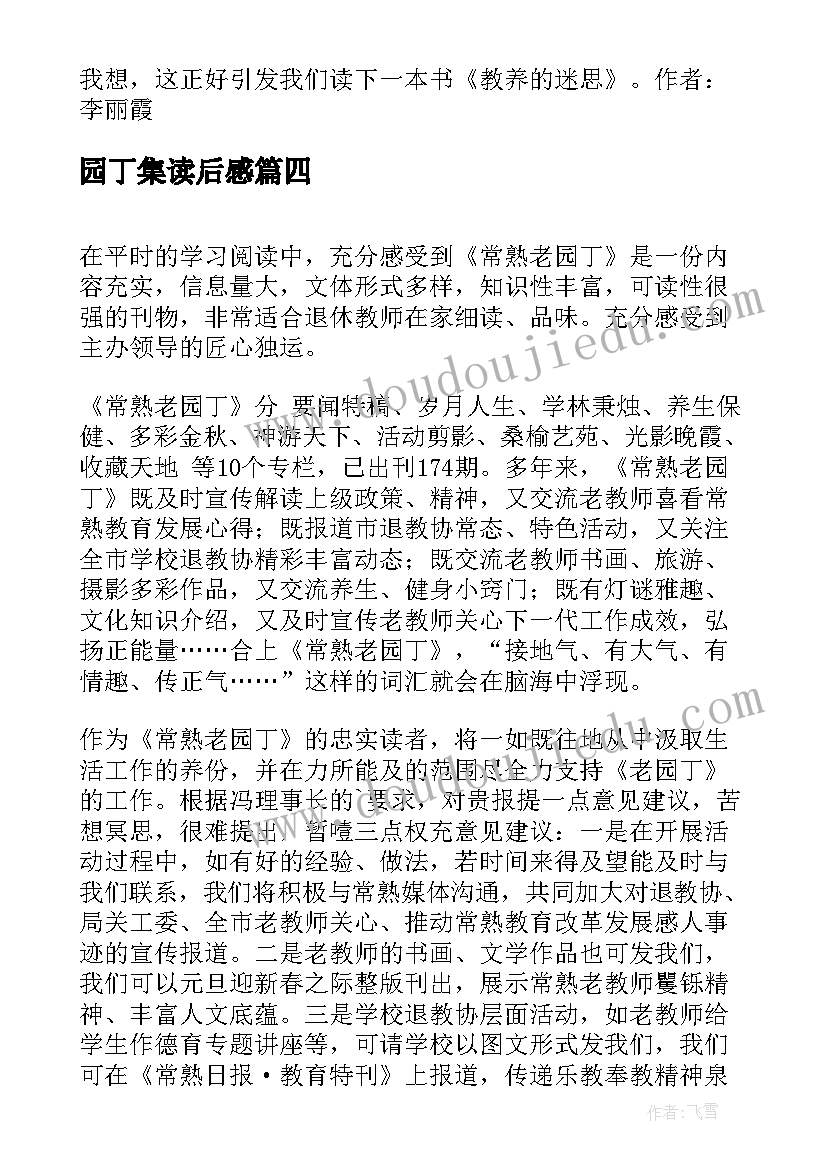 园丁集读后感 园丁与木匠读后感(模板5篇)