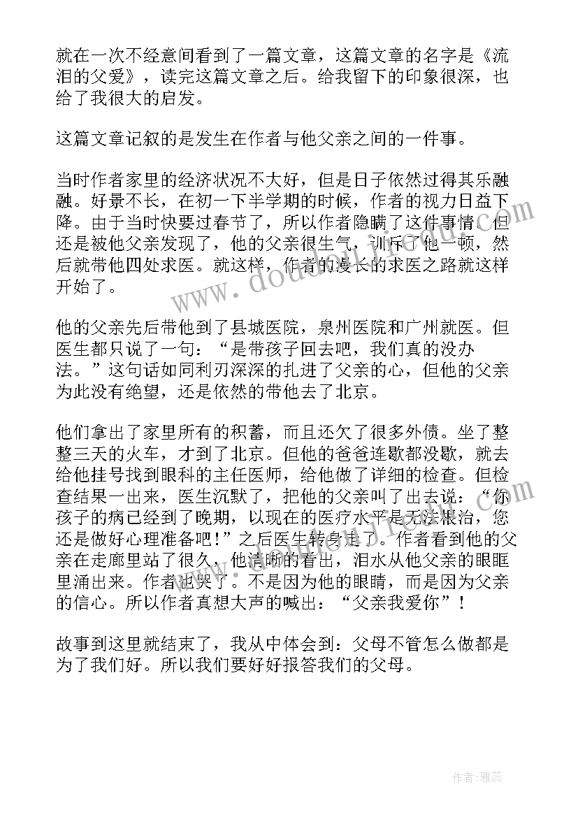 最新读后感父爱(实用6篇)