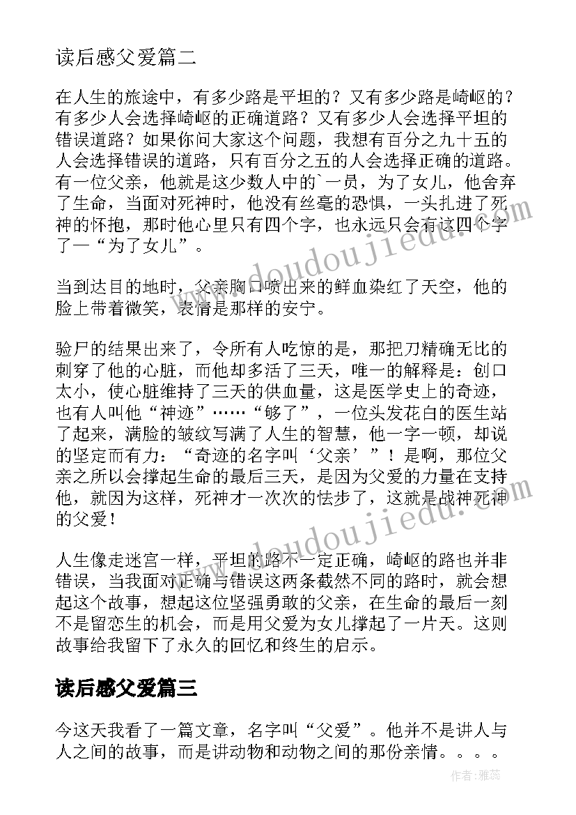 最新读后感父爱(实用6篇)