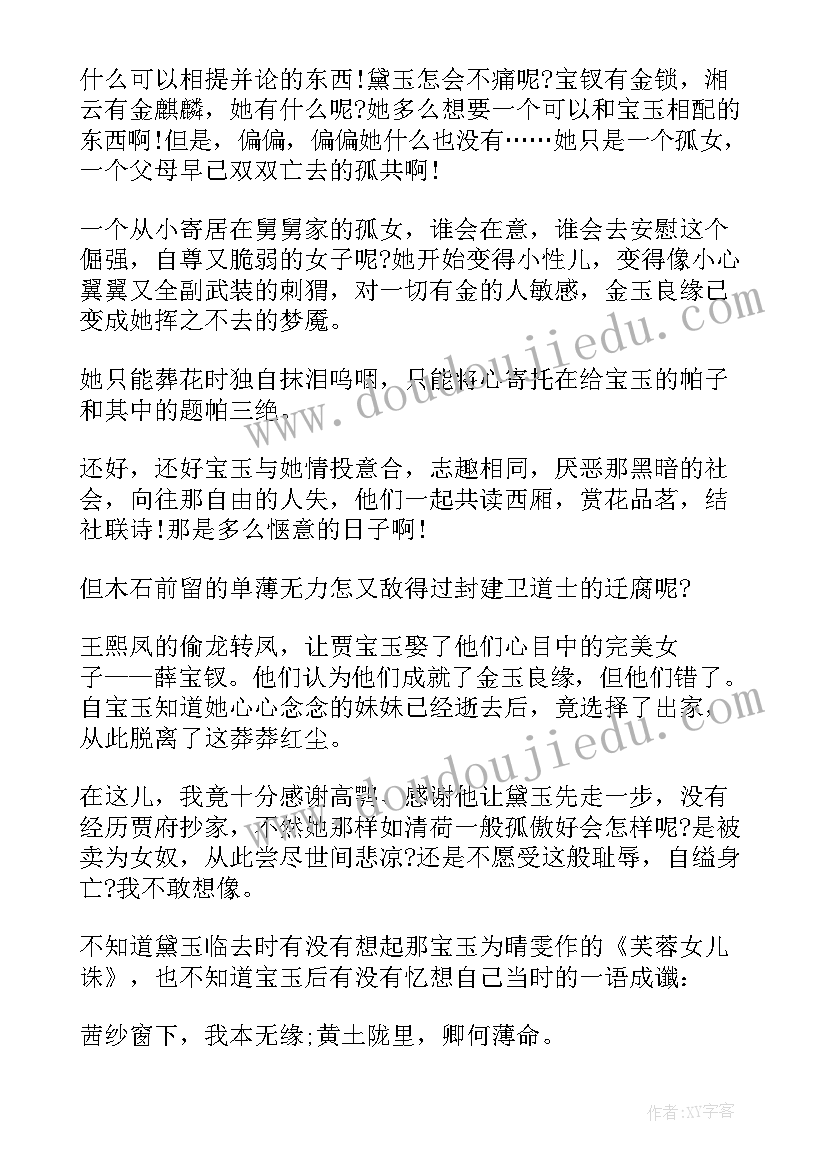 红楼梦小学生版读后感 小学生红楼梦读后感(精选5篇)