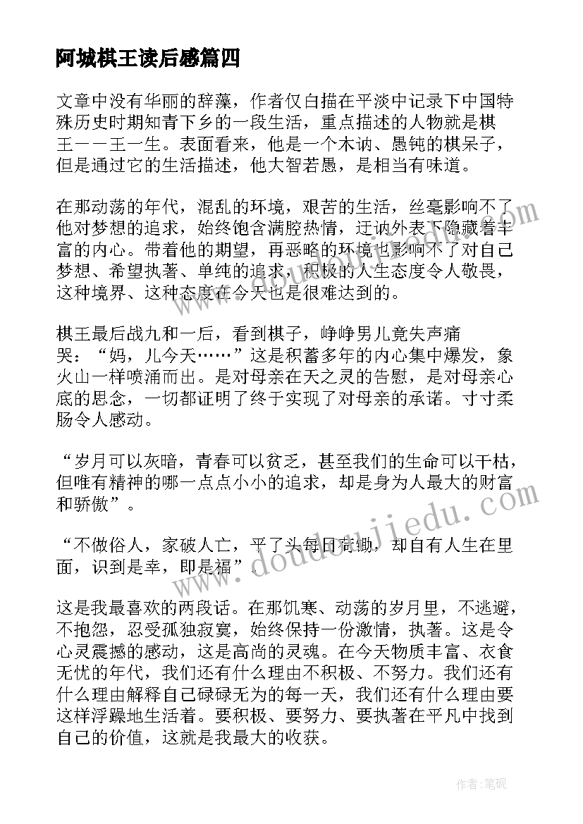 阿城棋王读后感 棋王阿城读后感(优质5篇)