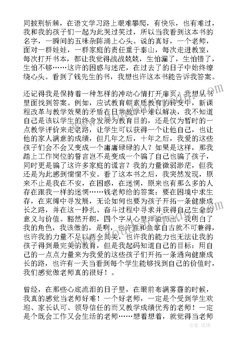 2023年做老师真好读后感(实用5篇)