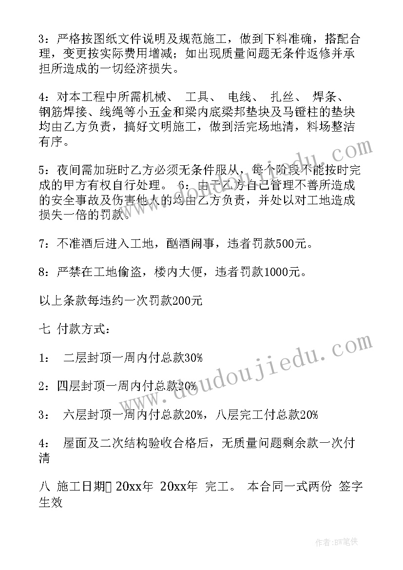 2023年承包钢筋工程合同(大全6篇)