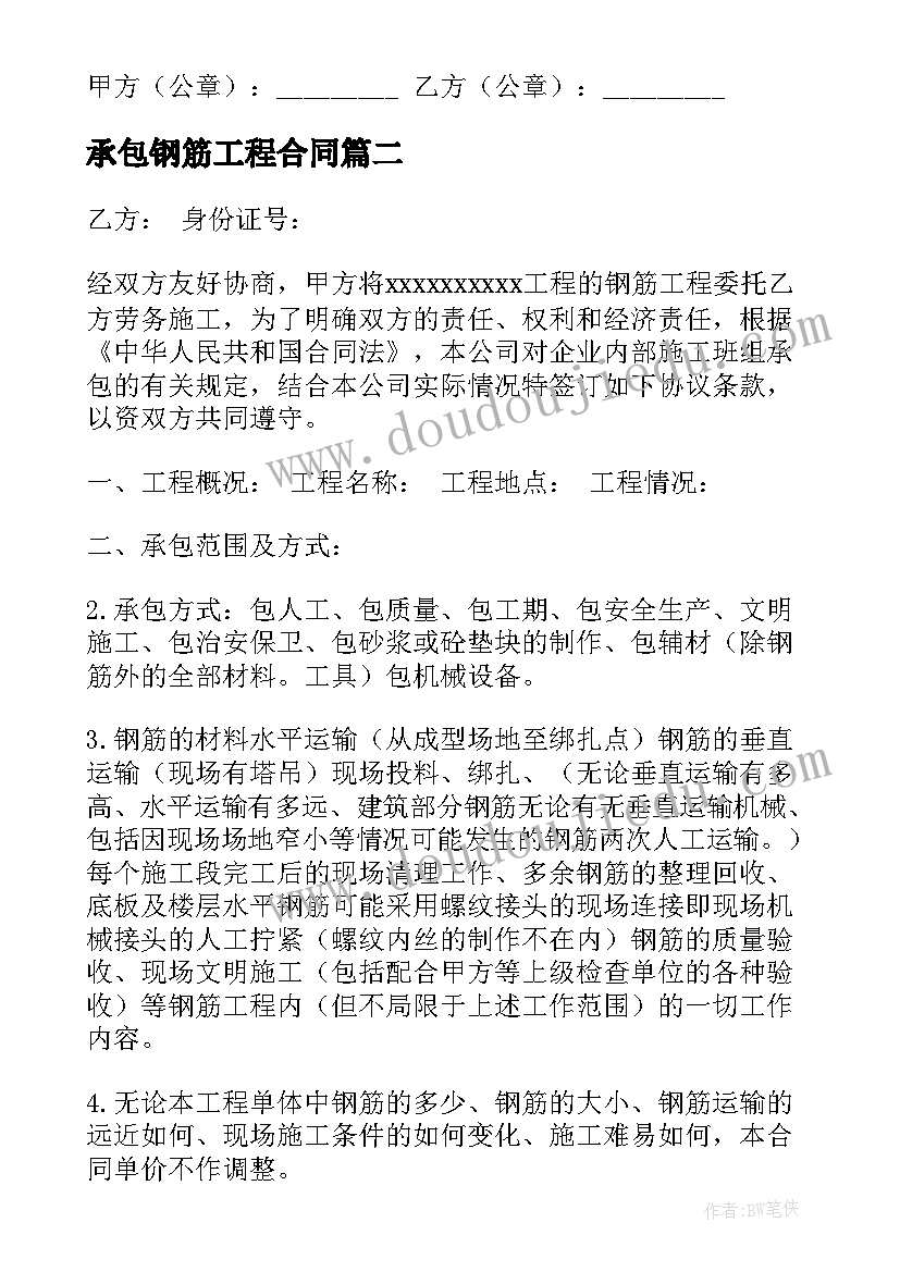 2023年承包钢筋工程合同(大全6篇)