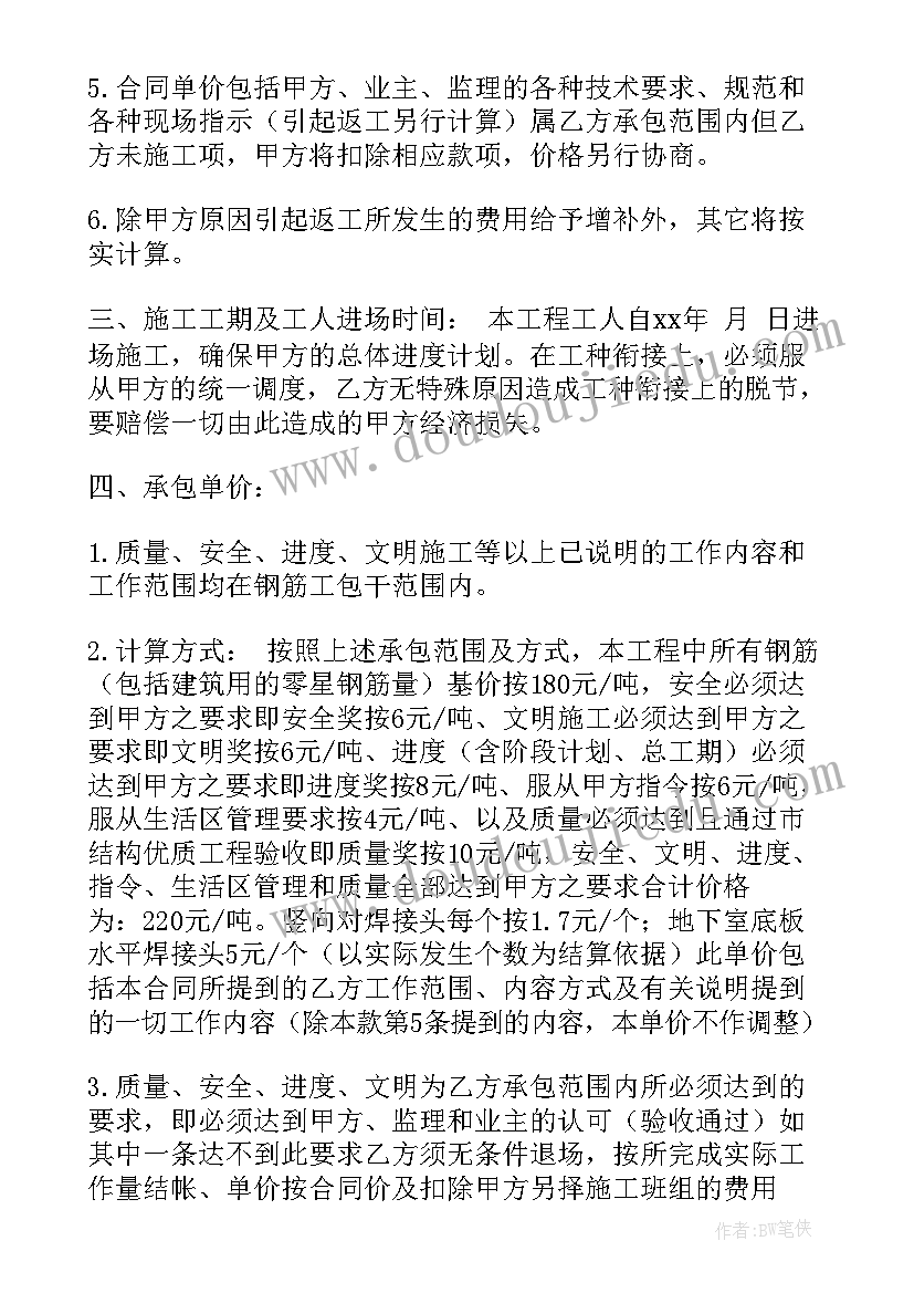 2023年承包钢筋工程合同(大全6篇)