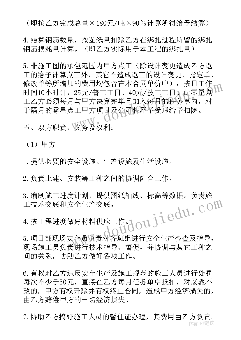 2023年承包钢筋工程合同(大全6篇)