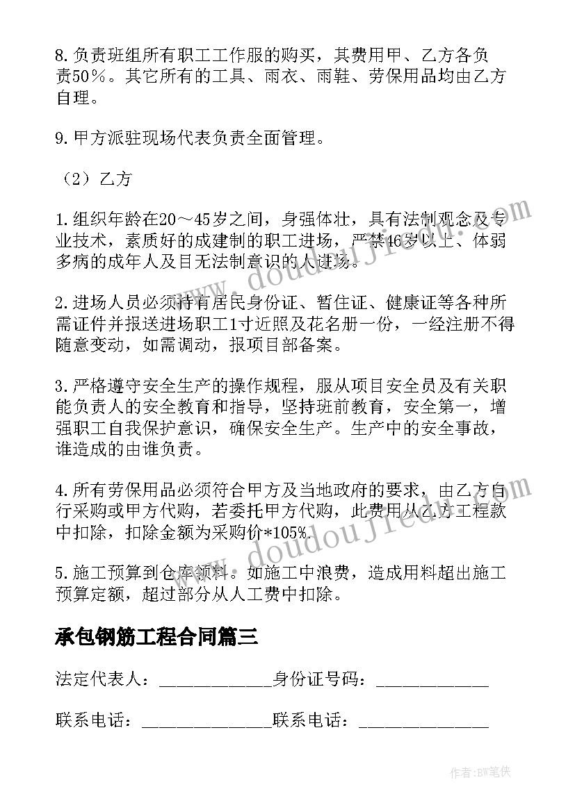 2023年承包钢筋工程合同(大全6篇)