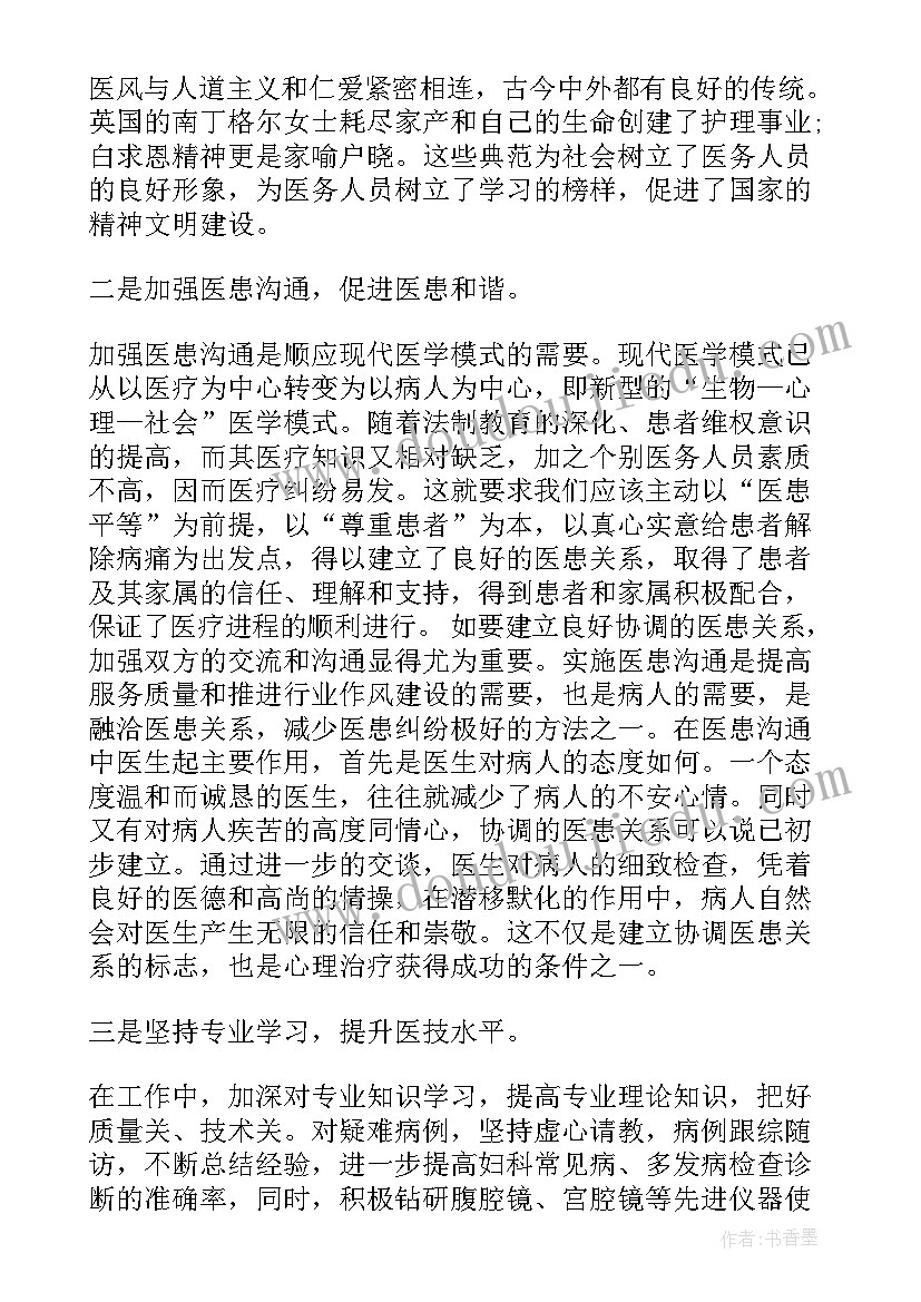 访谈医生心得体会 医生心得体会(实用5篇)