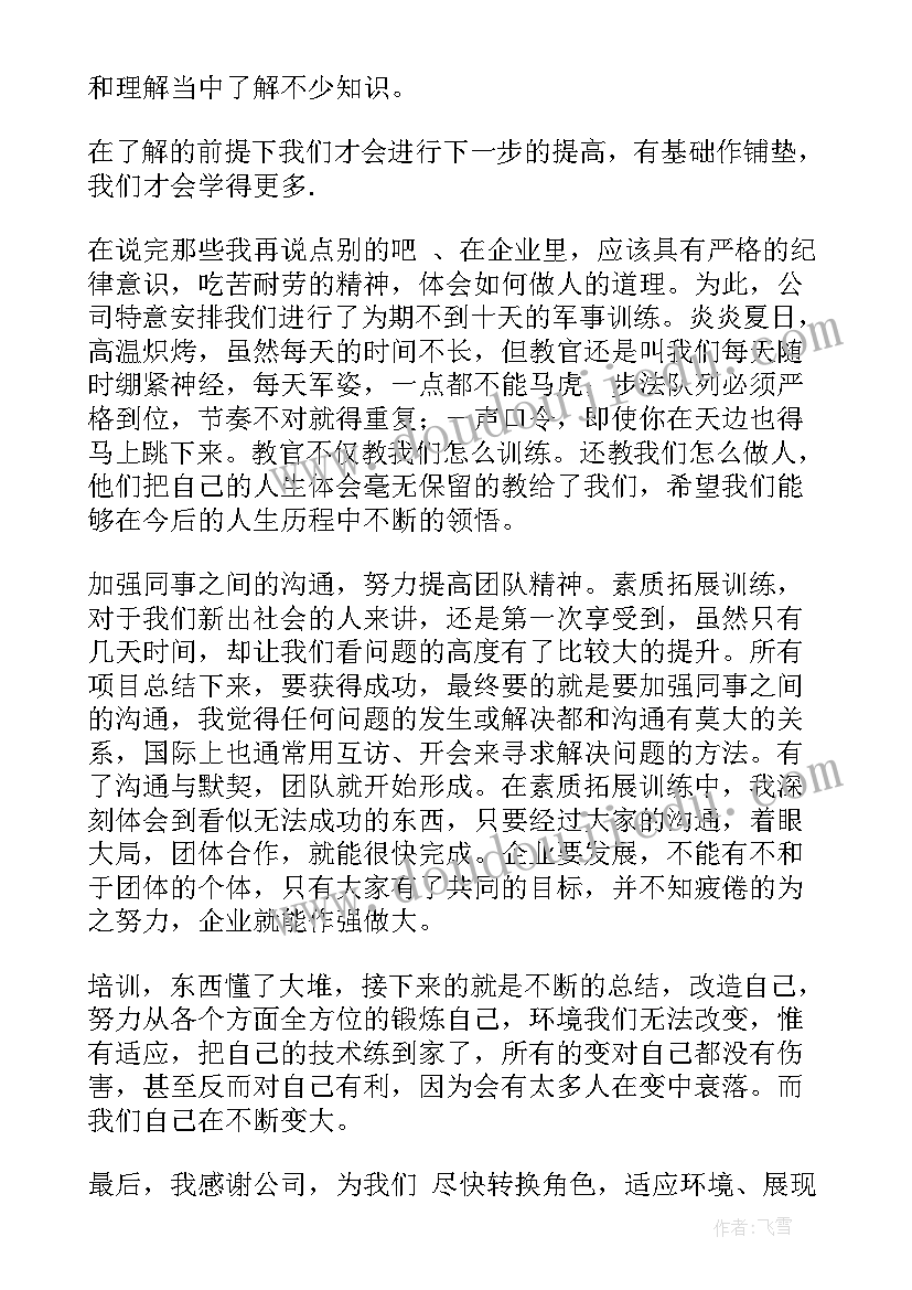 企业培训工作总结标题 企业培训工作总结(模板5篇)