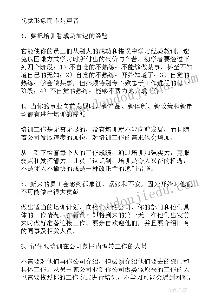 企业培训工作总结标题 企业培训工作总结(模板5篇)