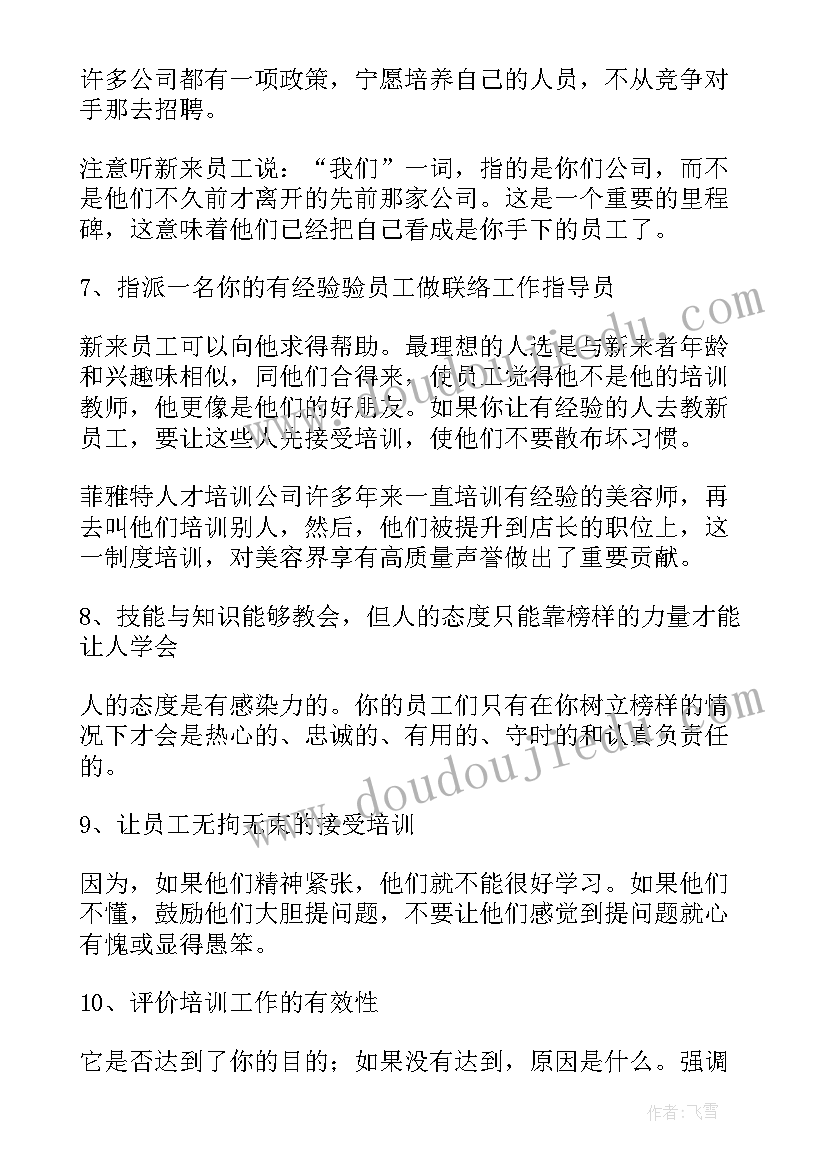 企业培训工作总结标题 企业培训工作总结(模板5篇)