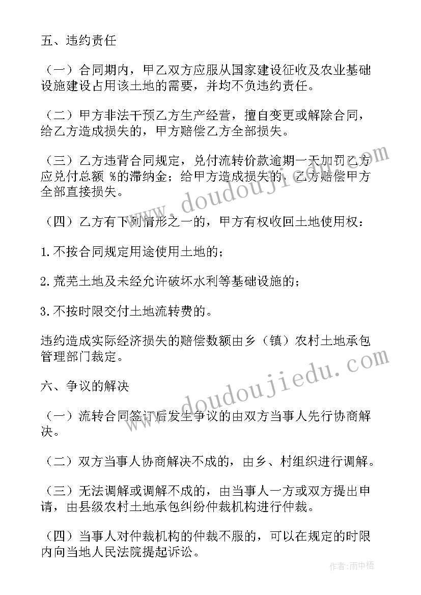 农村土地流转合同(优秀5篇)