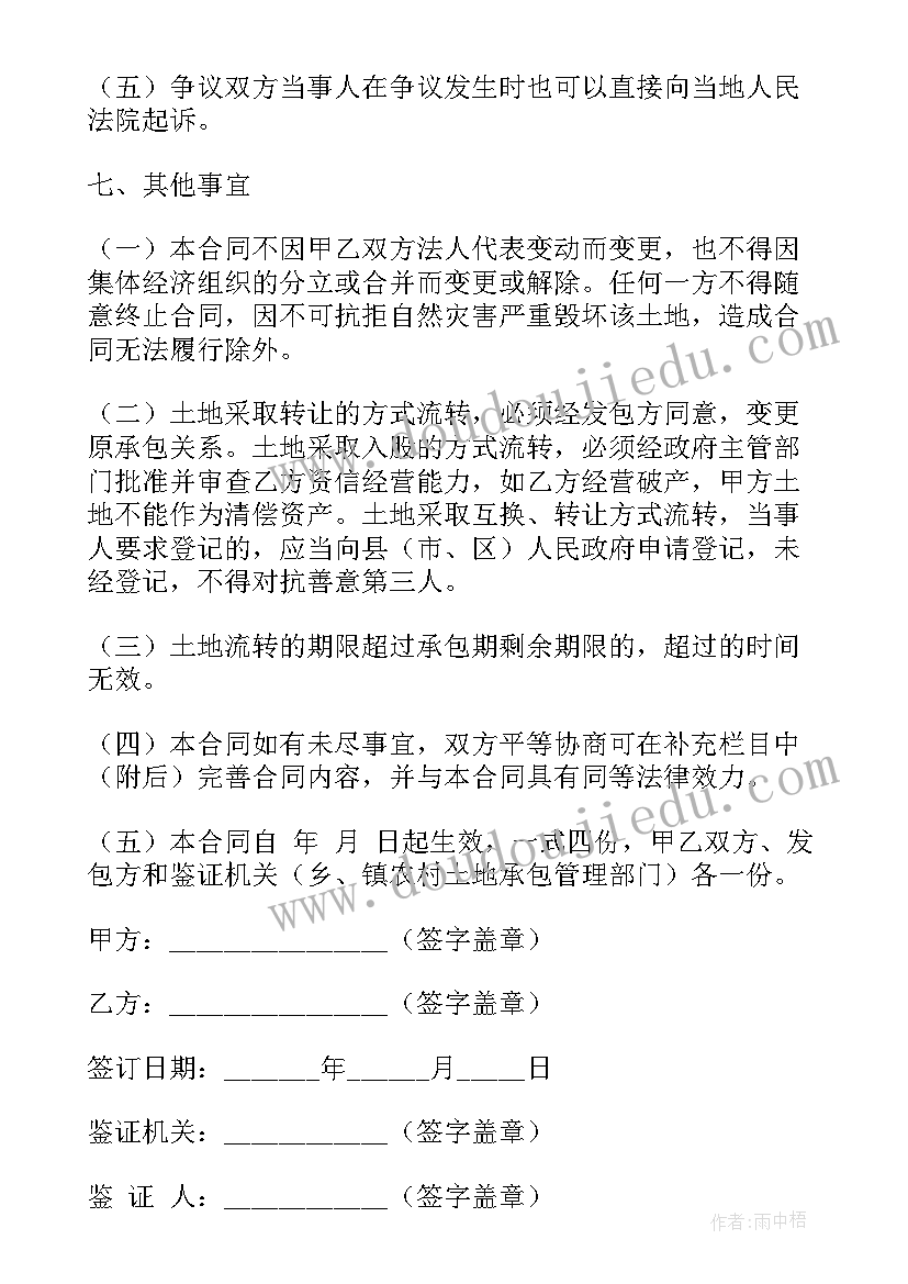 农村土地流转合同(优秀5篇)