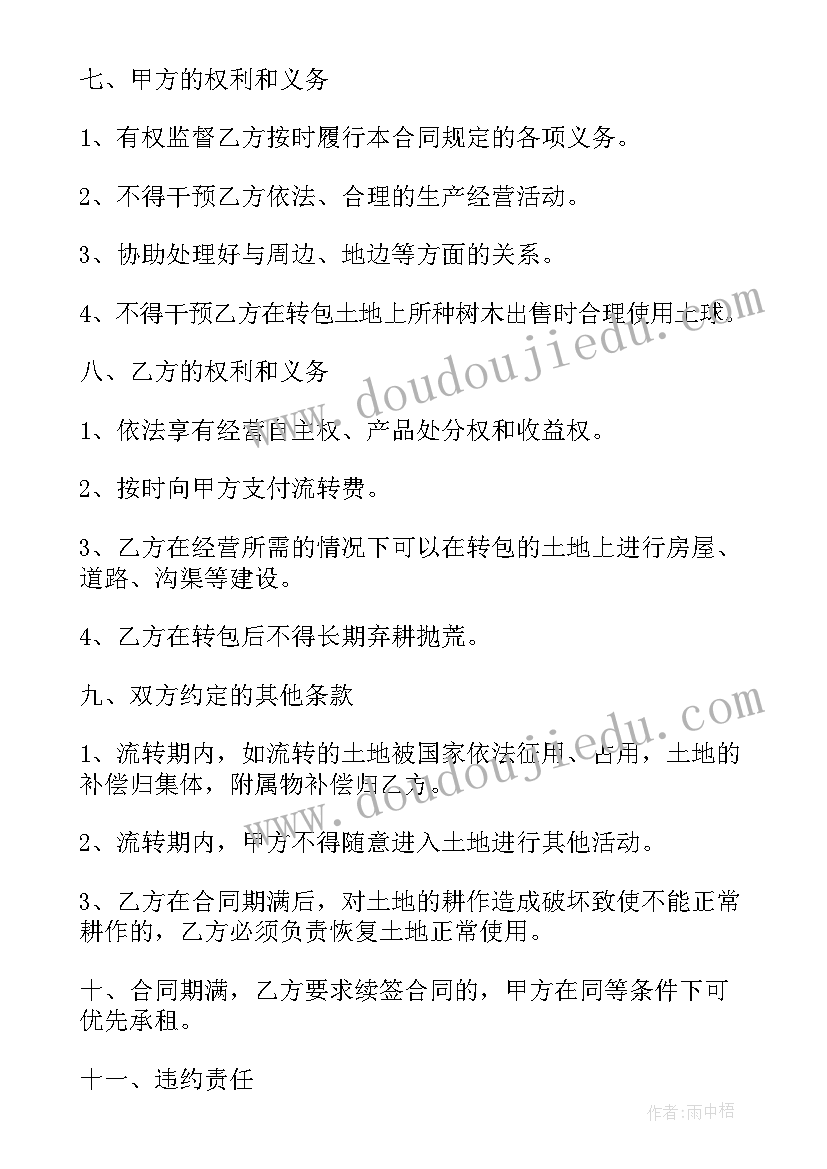 农村土地流转合同(优秀5篇)