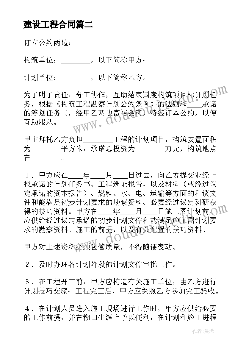 2023年建设工程合同 建设工程清包合同(通用9篇)