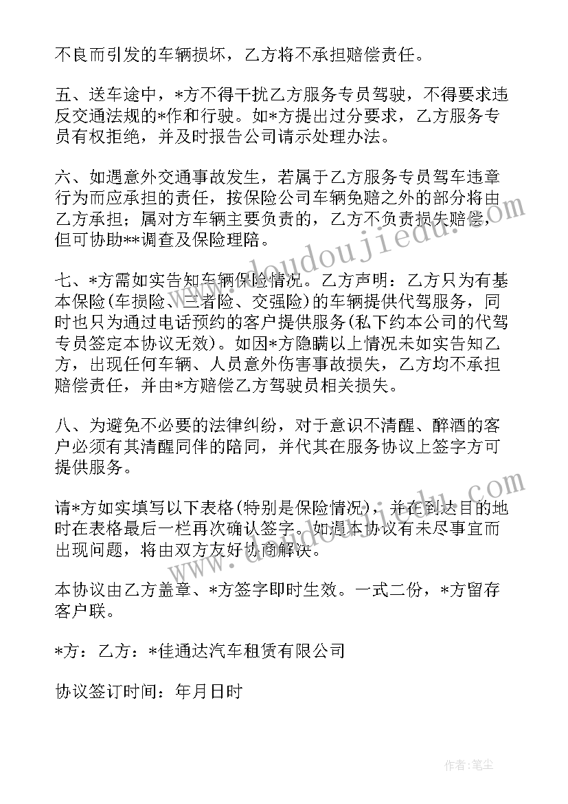 最新企业采购合同 代驾公司合作协议合同(通用5篇)