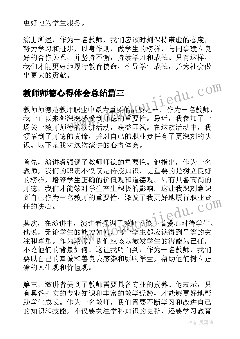 最新教师师德心得体会总结(模板5篇)