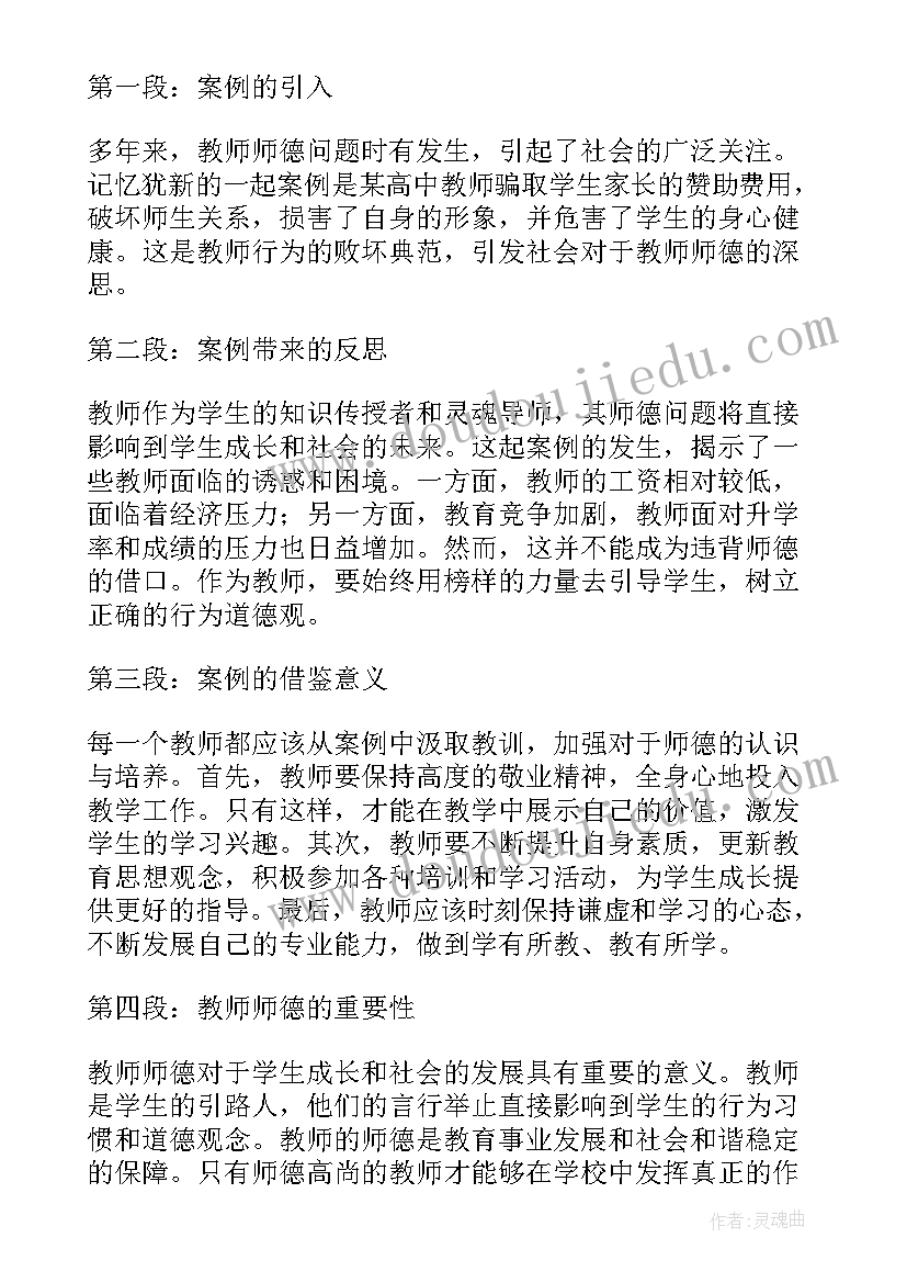 最新教师师德心得体会总结(模板5篇)