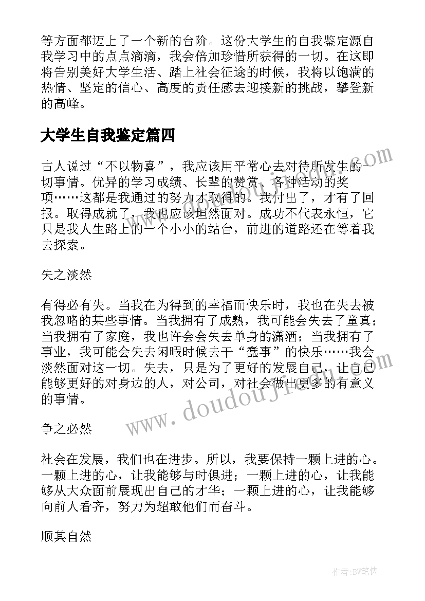 大学生自我鉴定(大全9篇)