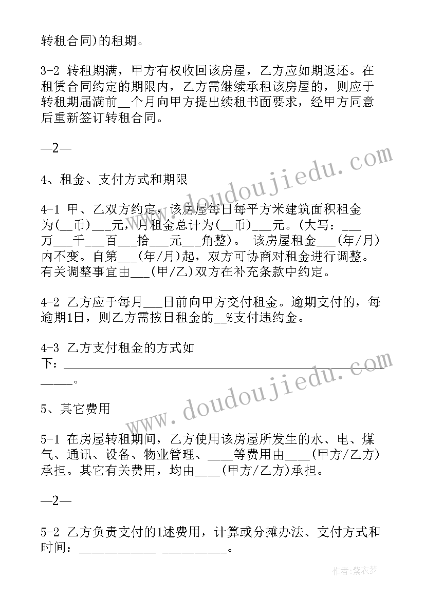 2023年房屋转租合同协议书(优秀10篇)